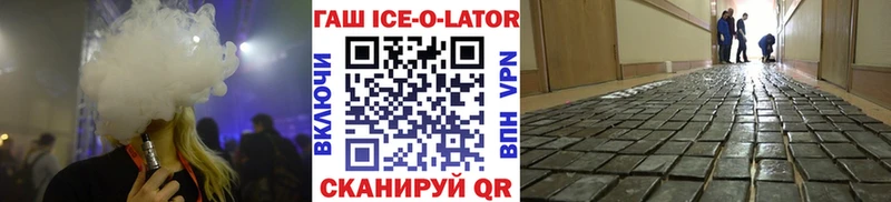 Гашиш Ice-O-Lator  Алексин 
